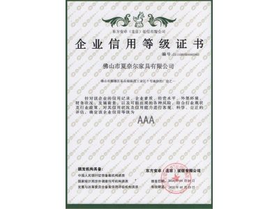 企业信用等级证书中文版